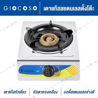 ราคา GIOCOSO พร้อมส่ง Gas Stove เตาแก๊ส เตาแก๊สสแตนเลส เตาแก๊สกระจกนิรภัย หัวเดี่ยว เตาแก๊ส3หัว (15862973702)