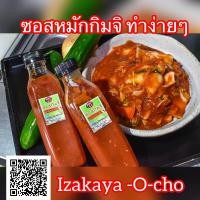 ราคา ซอสหมักกิมจิ รสแบบญี่ปุ่นๆ ขนาด 500 ml หมักได้ 1 1 2 Kg (16695571957)