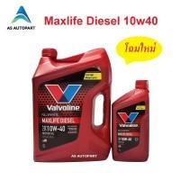 ราคา น้ำมันเครื่องสังเคราะห์ Valvoline Maxlife Diesel Fully Synthetic 10w 40 10w40 ดีเซล 6 1 ลิตร (4008056484)