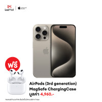 ราคา iPhone 15 Pro Max 256GB แถมฟรี AirPods 3rd generation MagSafe ChargingCase (21399182780)