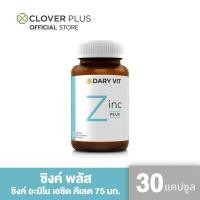 ราคา Dary Vit Zinc Plus ดารี่ วิต อาหารเสริม ซิงค์ พลัส แร่ธาตุสังกะสี 30 แคปซูล อาหารเสริม (12658744677)