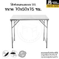 ราคา โต๊ะพับสแตนเลสอเนกประสงค์ โต๊ะพับสแตนเลส โต๊ะพับ โต๊ะสแตนเลส โต๊ะพับอเนกประสงค์ โต๊ะพับได้ โต๊ะ Perfect Stainless (9640290805)