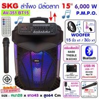 ราคา SKG ลำโพงล้อลาก 15 นิ้ว 6000 W รุ่น AV 351 BT15 สีดำ ลำโพงบลูทูธ ลำโพงบรูทูธ ลำโพงเบสหนักๆ ลำโพงบรูทูธเบส เครื่องเสียง (6846094112)