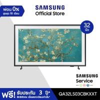 ราคา จัดส่งฟรี SAMSUNG The Frame QLED Smart TV 2023 32 นิ้ว LS03C Series QA32LS03CBKXXT (18852622333)