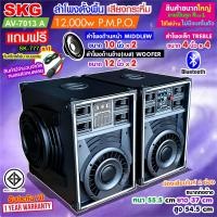 ราคา SKG ลำโพงตั้งพื้น ด้านหน้า10 นิ้ว ด้านข้าง12นิ้ว 12000W เบสแน่นมาก รุ่น AV 7013 A สีดำ ขายเป็นคู่ ซ้าย ขวา (10379028415)