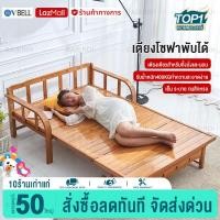 ราคา VBELL เตียงนอนพับได้ เตียงไม้ไผ่พับได้ เตียงนอน1 2คน เตียงพักผ่อนนอนกลางวัน ขนาด 1 เตียง เตียงผู้ใหญ่ สไตล์เรียบง่าย เตียงพับนอนได้ (1798958862)