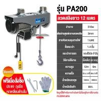 ราคา Bottl รอกไฟฟ้า220v รอกสลิงไฟฟ้า รอกสลิงไฟฟ้า รอกยกของ รอกยกของไฟฟ้า เครนไฟฟ้า ยกได้ 200kg 300kg 500kg 800kg 1200kg รอกยกของไฟฟ้า เคเบิ้ลรอก สลิงยาว 12 20 เมตร รอก ลอกยกของ (16019012962)
