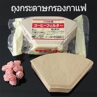 ราคา Radiumshop กรองกาแฟ 100Pcs กระดาษกรองกาแฟดริป กระดาษกรองกาแฟ กรองกาแฟ ระดาษกรองกาแฟ แผ่นกรองกาแฟ (13963069595)