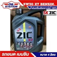 ราคา Zic X7 5W 30 น้ำมันเครื่องสังเคราะห์แท้100 ระยะ 12000 กม สำหรับเครื่องเบนซิน ขนาด 4 ลิตร (7918377015)