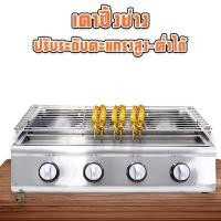 ราคา เตาปิ้งย่าง ใช้แก๊สไร้ควัน 4 หัวอินฟาเรดแบบสั้น เตาปิ้ง เตาย่างใช้แก๊ส เตาปิ้งก๊าซ เตาปิ้งแก๊ส เตาย่างแก๊ส เตาปิ้ง เตาย่าง เตาปิ้งย่าง เตาปิ้งพาณิชย์ เตาปิ้งอุตสาหกรรม (337993261)