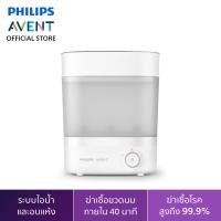 ราคา PHILIPS AVENT BOTTLE STERILIZER DRYER เครื่องนึ่งฆ่าเชื้อขวดนม พร้อมอบแห้ง SCF293 00 (5196622646)