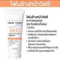 ราคา ส่งฟรี โฟมล้างหน้า เคลียร์โนส Clear nose Acne Care Solution Cleanser Bright Micro Solution Cleanser 150 ml (18594571919)