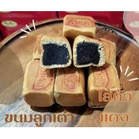 ราคา ขนมลูกเต๋า ขนมหวานแสนอร่อย แป้งนุ่มไส้หอมอร่อย ถุงละ 4 ชิ้น (16616383250)