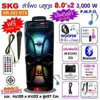 ราคา SKG ลำโพงบลูทูธ 8 นิ้ว x2ดอก 3000 W รุ่น SR 202 BT8 สีดำ (17522730537)