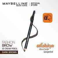 ราคา เมย์เบลลีน ดินสอเขียนคิ้วสูตรครีม แฟชั่น บราว ทรีดี ครีม เพนซิล Maybelline Fashion 3D BROW CREAM PENCIL (8748817048)