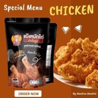 ราคา แป้งหมักไก่ บังลัน ไก่ทอดหาดใหญ่ แป้งชุปทอด ผงหมักไก่ กรอบนาน อร่อยถึงเครื่อง 1 ซองหมัก 2 กิโลกรัม (17520278548)
