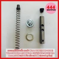 ราคา กระบอกดันโซ่ราวลิ้น ฮอนด้า Wave 110 i 2009 2020 Wave100 dream100 Wave 125i 2012 2022 Msx Dream110i เวฟ110ไอ ดรีม เวฟ (14599882053)