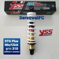 ราคา มีสปริงหลายสีให้เลือก โช้คหลัง YSS Mio ปี 03 10 Fino Fino125 ปี 07 19 Click ปี 06 12 Scoopy i ปี 10 16 DTG PLUS Hybrid แก๊ส น้ำมัน ยาว 310 มิล ของแท้ 1 ต้น จำหน่ายจากร้าน (9415291062)
