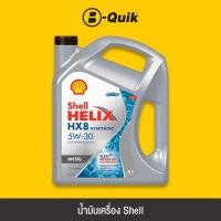 ราคา SHELL น้ำมันเครื่อง ฟรีค่าบริการเปลี่ยนถ่าย เมื่อเปลี่ยนพร้อมไส้กรองที่ บี ควิก (14481995276)