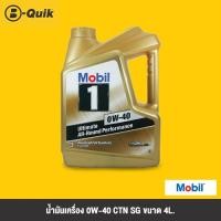 ราคา MOBIL น้ำมันเครื่อง ฟรีค่าบริการเปลี่ยนถ่าย เมื่อเปลี่ยนพร้อมไส้กรองที่ บี ควิก (14484827857)