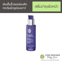 ราคา อีฟ โรเช Yves Rocher Filler Vegetal Supercharged Plumping Serum Pump Bottle 30 มล ฟิลเลอร์ เวเจตอล เซรั่ม เข้มข้น เติมเต็มริ้วรอย กระตุ้นผิวอ่อนเยาว์ (15245697380)