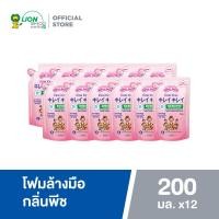 ราคา KIREI KIREI โฟมล้างมือ คิเรอิ คิเรอิ สูตรเพื่อผิวนุ่ม ชุ่มชื่น กลิ่นพีช 200 มล ชนิดถุงเติม 12 ถุง (9957831255)