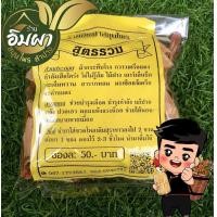 ราคา สมุนไพรดองเหล้า สูตรรวม ขนาด 100 กรัม บำรุงกำลัง แก้ปวดหลังปวดเอว (17453153147)