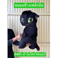 ราคา ลิขสิทธิ์แท้ครับ 12และ 20นิ้ว ตุ๊กตาเขี้ยวกุด เขี้ยวกุด เพลิงนิล มังกรเขี้ยวกุด Toothless ตุ๊กตามังกรเขี้ยวกุด ตุ๊กตามังกร (20935790306)