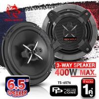 ราคา สินค้าขายดี ลำโพงแกนร่วม6 5 นิ้ว ดอกลำโพง ลำโพงติดรถยนต์ เสียงดี ดอกลำโพงแกนร่วม แบบ2ทาง แบบ3ทาง จำนวน1คู่ 643 3 6300C 6576 เครื่องเสียงติดรถยนต์ (16222865419)