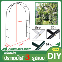 ราคา ประกอบได้ 3รูปแบบ 240x140x38cm ซุ้มไม้เลื้อย ซุ้มกุหลาบ ซุ้มงานแต่ง เหล็กโค้งรูปตัวยู ดำ สีขาว ซุ้มแต่งงาน โครงเหล็กดัด ซุ้มลูกโป่ง โครงไม้เลื้อย ซุ้มกุหลาบเลื้อย แข็งแรงมากขึ้น (17461232179)