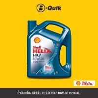 ราคา SHELL น้ำมันเครื่อง ฟรีค่าบริการเปลี่ยนถ่าย เมื่อเปลี่ยนพร้อมไส้กรองที่ บี ควิก (14481995269)