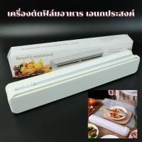 ราคา Gion เครื่องตัดฟิล์มห่ออาหาร อเนกประสงค์ ฟิล์มถนอมอาหาร สำหรับฟิล์ม เครื่องตัดฟิล์ม ถนอมอาหาร (15667278192)