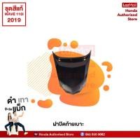 ราคา ชุดสีทั้งคัน HONDA WAVE 110i ปี 2019 สีดำ เทา NH A35M เวฟ แท้ศูนย์ฮอนด้า Megaparts Store (10066233643)