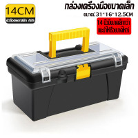ราคา 20 นิ้ว แถม14 นิ้ว ความจุขนาดใหญ่สองชั้น ไม่แตกหัก 20นิ้ว กล่องเครื่องมือช่าง กล่องเครื่องมือ กล่องใส่เครื่องมือช่าง กล่องเก็บเครื่องมือช่าง (21346720549)