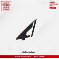 ราคา ชุดสีทั้งคัน HONDA PCX 150 ปี 2019 สีดำ แดง NH A35M พีซีเอ็กซ์ แท้ศูนย์ฮอนด้า Megaparts Store (9960610526)