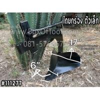 ราคา ไถยกร่อง ตัวเล็ก (7104038132)