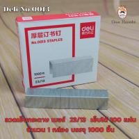 ราคา Staples ลวดเย็บกระดาษเบอร์ 23 13 100 Sheets 1 กล่อง บรรจุ 1000 ลูก Deli 0013 ลูกแม็ก 15 100 แผ่น สำนักงาน office (7140064345)