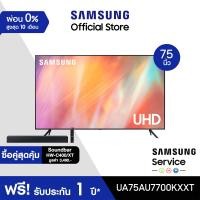 ราคา ซื้อคู่สุดคุ้ม SAMSUNG TV UHD 4K 2021 Smart TV 75 นิ้ว AU7700 Series รุ่น UA75AU7700KXXT มีให้เลือก 2 แบบ (14572093429)