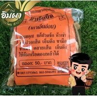 ราคา สมุนไพรดองเหล้า ยาเอ็นยืด ขนาด100 กรัม (17453056765)
