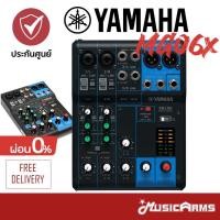 ราคา Yamaha MG06X มิกเซอร์ ยามาฮ่า Mixer พกพาสะดวก ฟังก์ชั่นมากมาย พร้อม ประกันศูนย์ 1ปี Music Arms (8783261414)
