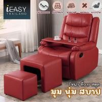 ราคา iEasy โซฟา โซฟาปรับนอน โซฟาเอนกประสงค์ Size 93x100x85 cm เบาะนอน ปรับระดับ เก้าอี้ปรับนอน โซฟาเบาะหนัง โซฟาเบด แข็งแรง ทนทาน รุ่นปรับมือ โซฟา1ที่ แถม เก้าอี้หลัก 2 ตัว กระดานทำเล็บ (17552831045)