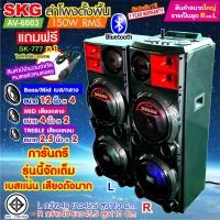 ราคา SKG ลำโพงตั้งพื้น 12นิ้ว x4 150W RMS รุ่น AV 6003 สีดำ ขายเป็นคู่ ซ้าย ขวา (10378191775)