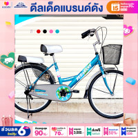 ราคา จักรยานแม่บ้าน 24 นิ้ว Pheasant รุ่น Fair lady คุณภาพเยี่ยมรับประกัน 5 ปี สำหรับ 130 165 ซม (677066885)