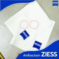 ราคา ผ้าเช็ดเลนส์ ZEISS ของแท้100 จากเยอรมัน ผ้าเช็ดแว่น ผ้าเช็ดเลนส์ ไมโครไฟเบอร์ JACKAL ได้รับการแต่งตั้งจาก ZEISS อย่างเป็นทางการ (10397195233)