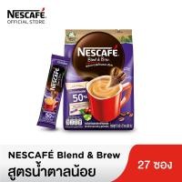 ราคา NESCAFÉ Blend Brew Instant Coffee 3in1 เนสกาแฟ เบลนด์ แอนด์ บรู กาแฟปรุงสำเร็จ 3อิน1 แบบถุง 27 ซอง NESCAFE (9205858679)