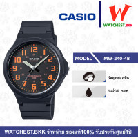 ราคา โปรพิเศษ casio นาฬิกาสายยาง คาสิโอ รุ่น MW 240 คาสิโอ้ MW 240 1B MW 240 1B2 MW 240 2B MW 240 3B MW 240 4B MW 240 7B สายเรซิน watchestbkk คาสิโอ แท้ ของแท้100 ประกันศูนย์1ปี (4956062367)