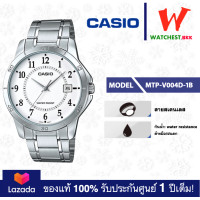 ราคา casio นาฬิกาผู้ชาย สายสเตนเลส รุ่น MTP V004 MTP V004D 1B MTP V004D 7B คาสิโอ้ MTP V004 MTP V004D watchestbkk คาสิโอ แท้ ของแท้100 ประกันศูนย์1ปี (5134008030)