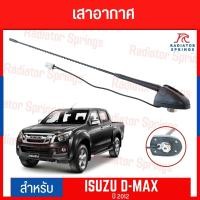 ราคา เสาอากาศวิทยุ AM FM สำหรับ Isuzu Dmax ปี 2012 2019 แผงเหลือง (16102658687)