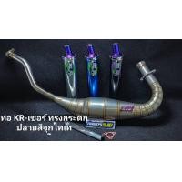 ราคา ท่อKR สูตรSJR ท่อสูตรส เจริญ คอควั้นท้ายควั้น ท่อ ท่อรถมอเตอร์ไซค์ ท่อสนาม วิคเตอร์ KR150 VICTOR ท่อสูตร พร้อมปลายท่อ (13934444113)