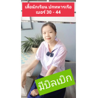 ราคา เสื้อนักเรียนหญิงประถม มัธยม คอปกทหารเรือ มีให้เลือกขนาดตั้งแต่เบอร์ 30 42 เนื้อผ้าคัทตอลTC 210 เส้น ใส่่สบาย ไม่ร้อน ทนทาน (21180072888)